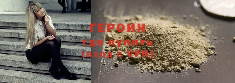 ГЕРОИН Heroin  Сорочинск 